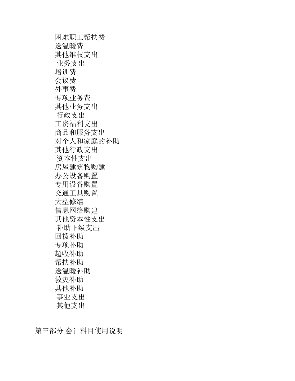 工会会计科目及使用说明_第3页