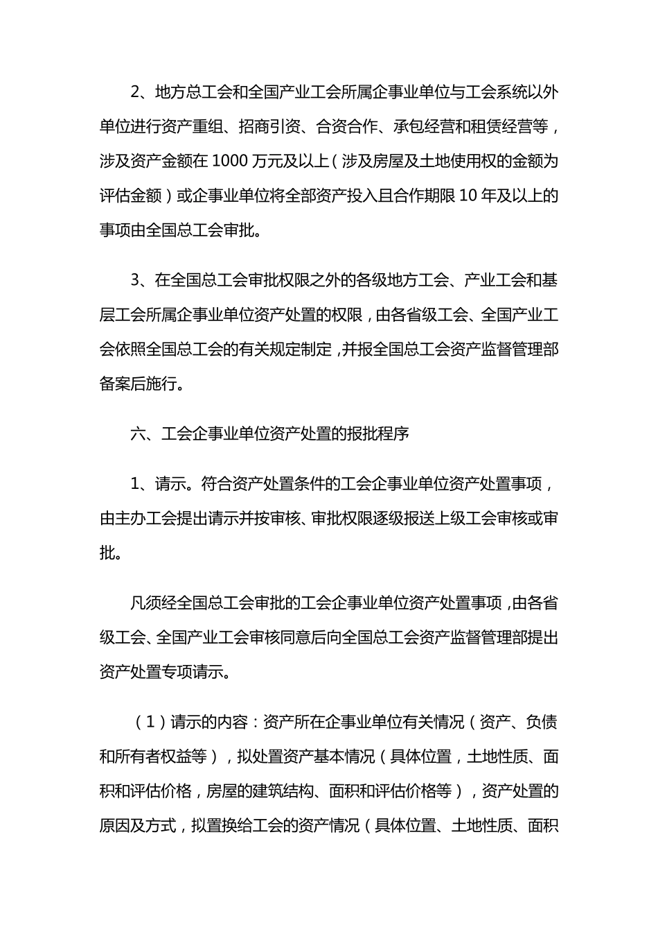 工会企事业单位资产处置暂行办法_第3页
