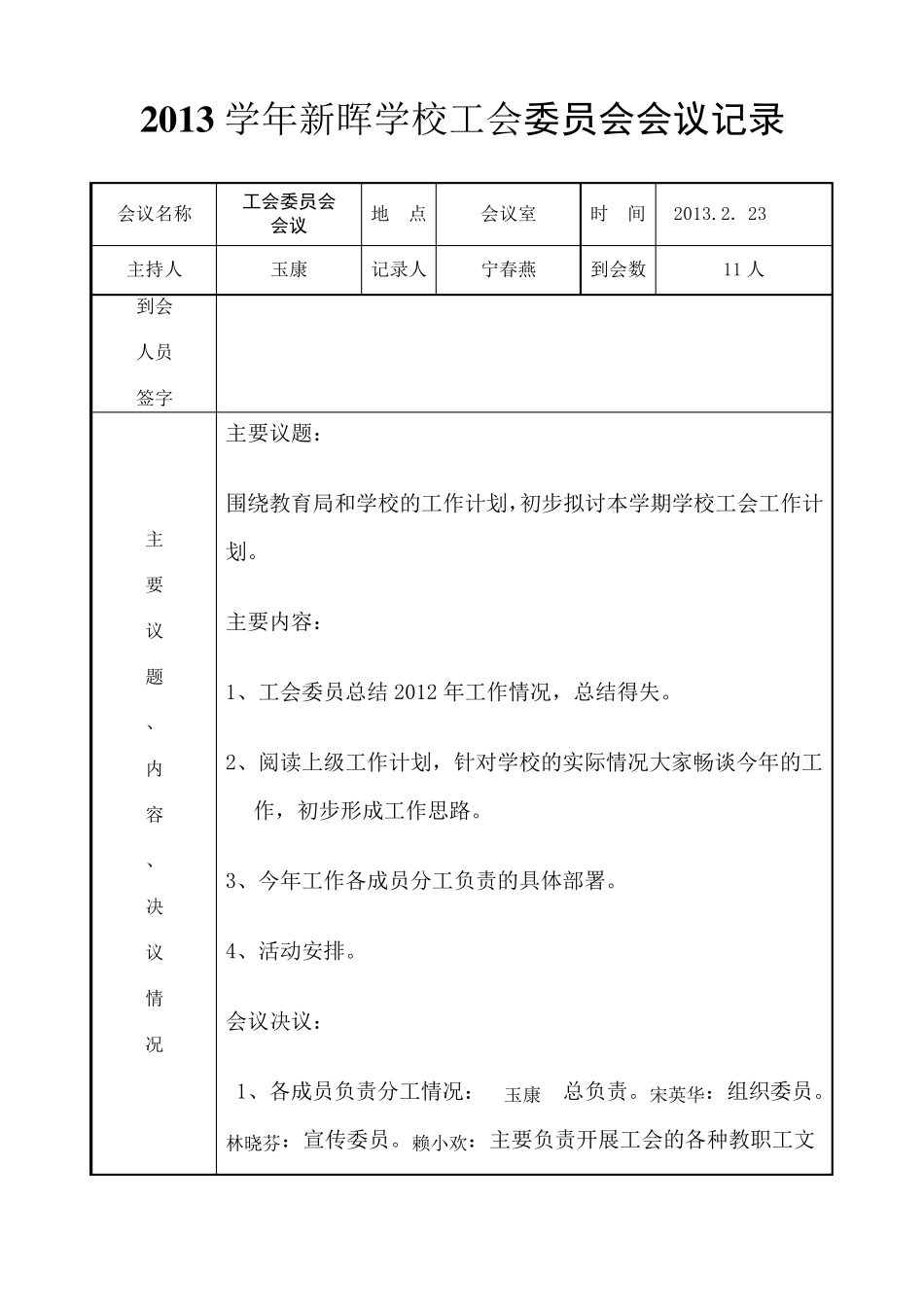 工会会议记录_第1页