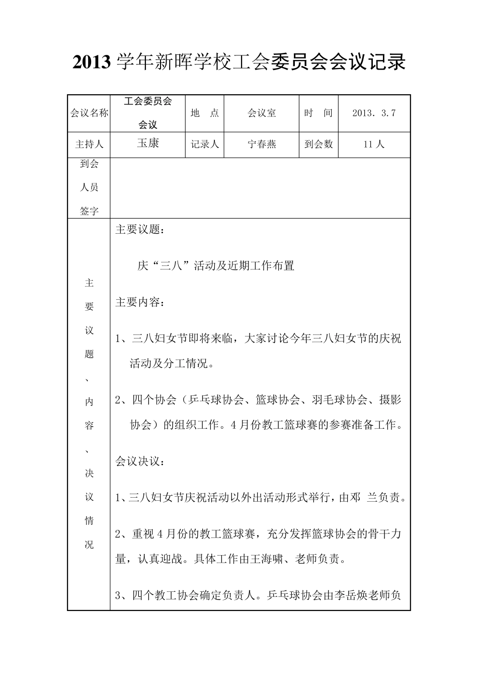 工会会议记录_第3页