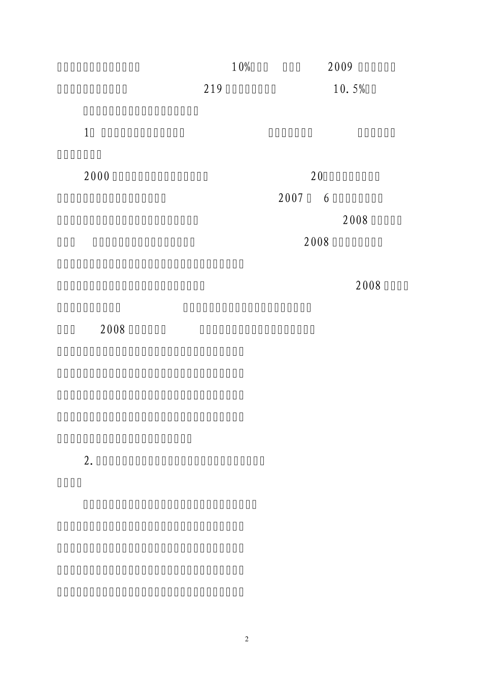 工会参与劳动争议处理工作情况调研报告_第2页