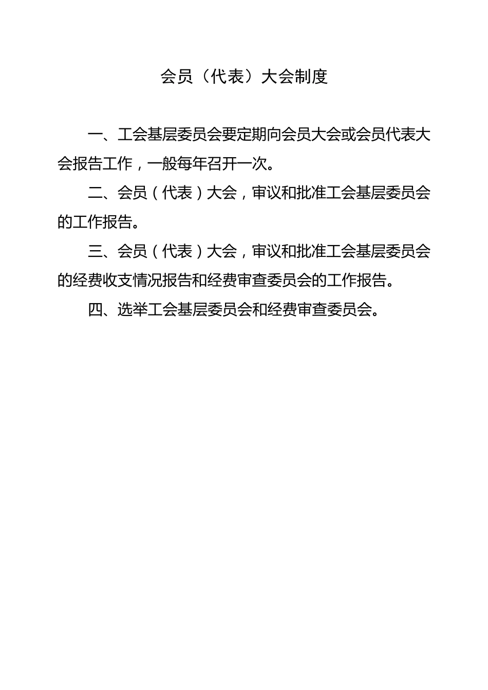 工会各项制度_第1页