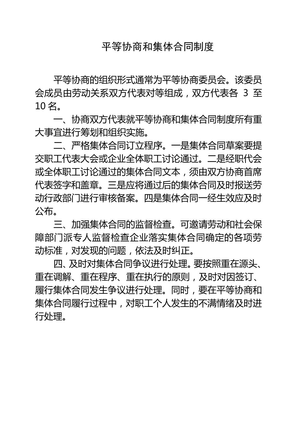 工会各项制度_第2页