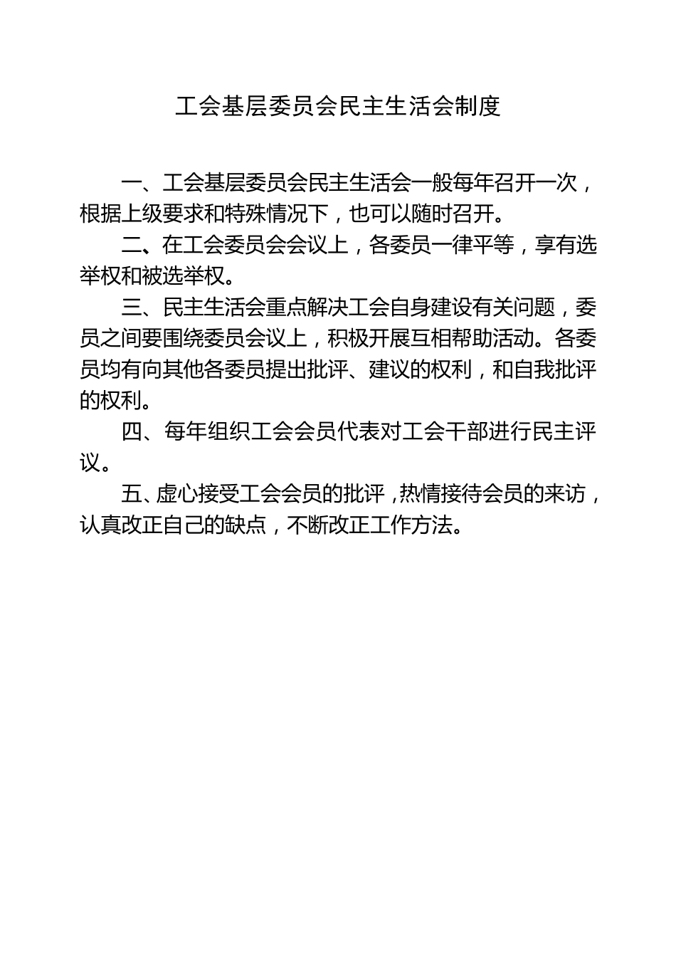 工会各项制度_第3页