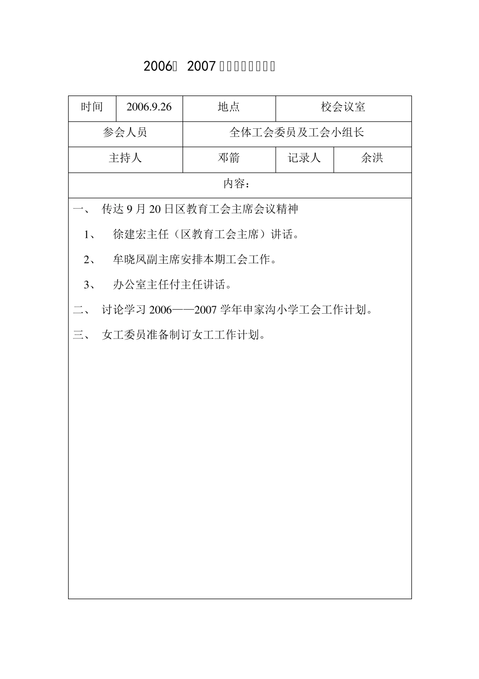 工会小组会议记录_第1页