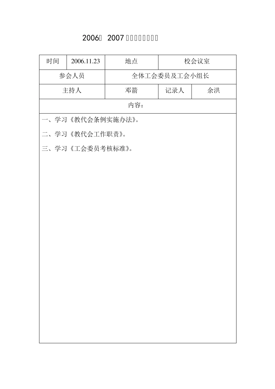 工会小组会议记录_第3页