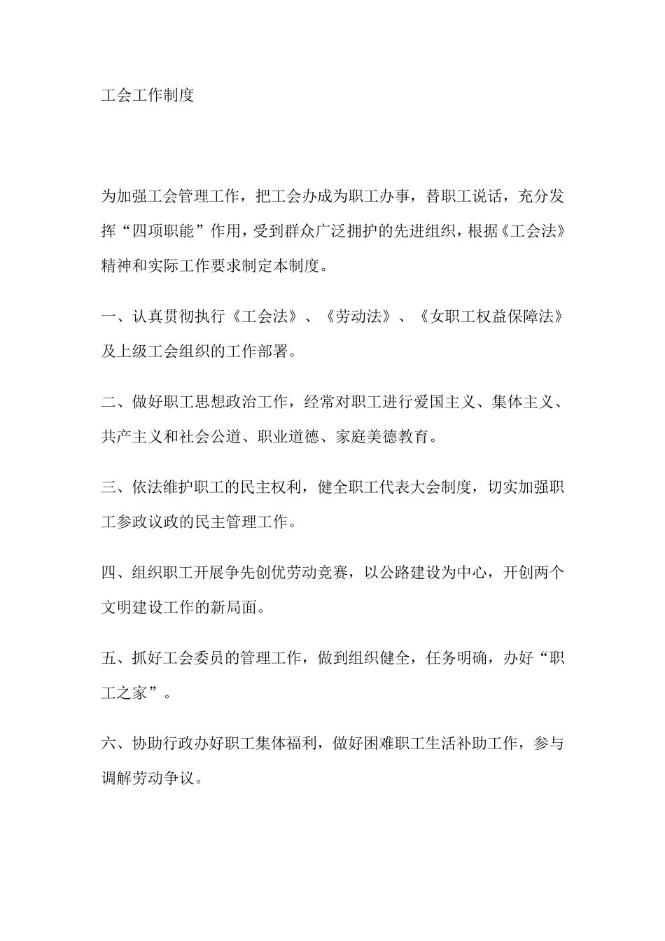 工会工作制度()_第1页