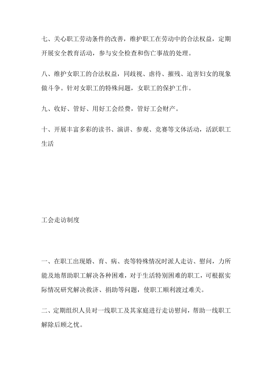 工会工作制度()_第2页