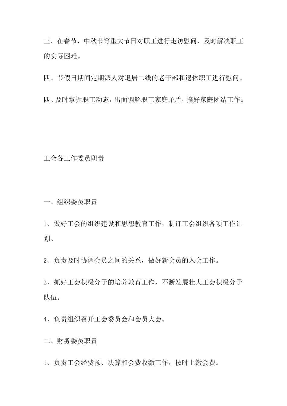 工会工作制度()_第3页