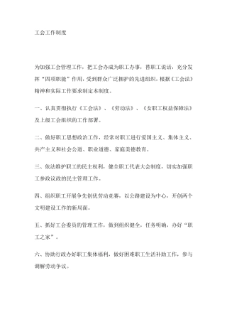 工会工作制度()
