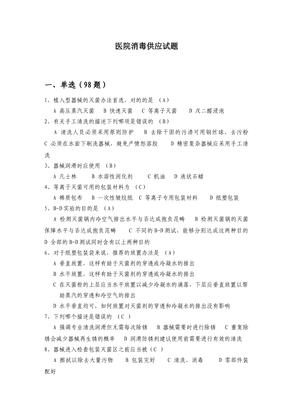 2025年医院消毒试题_第1页
