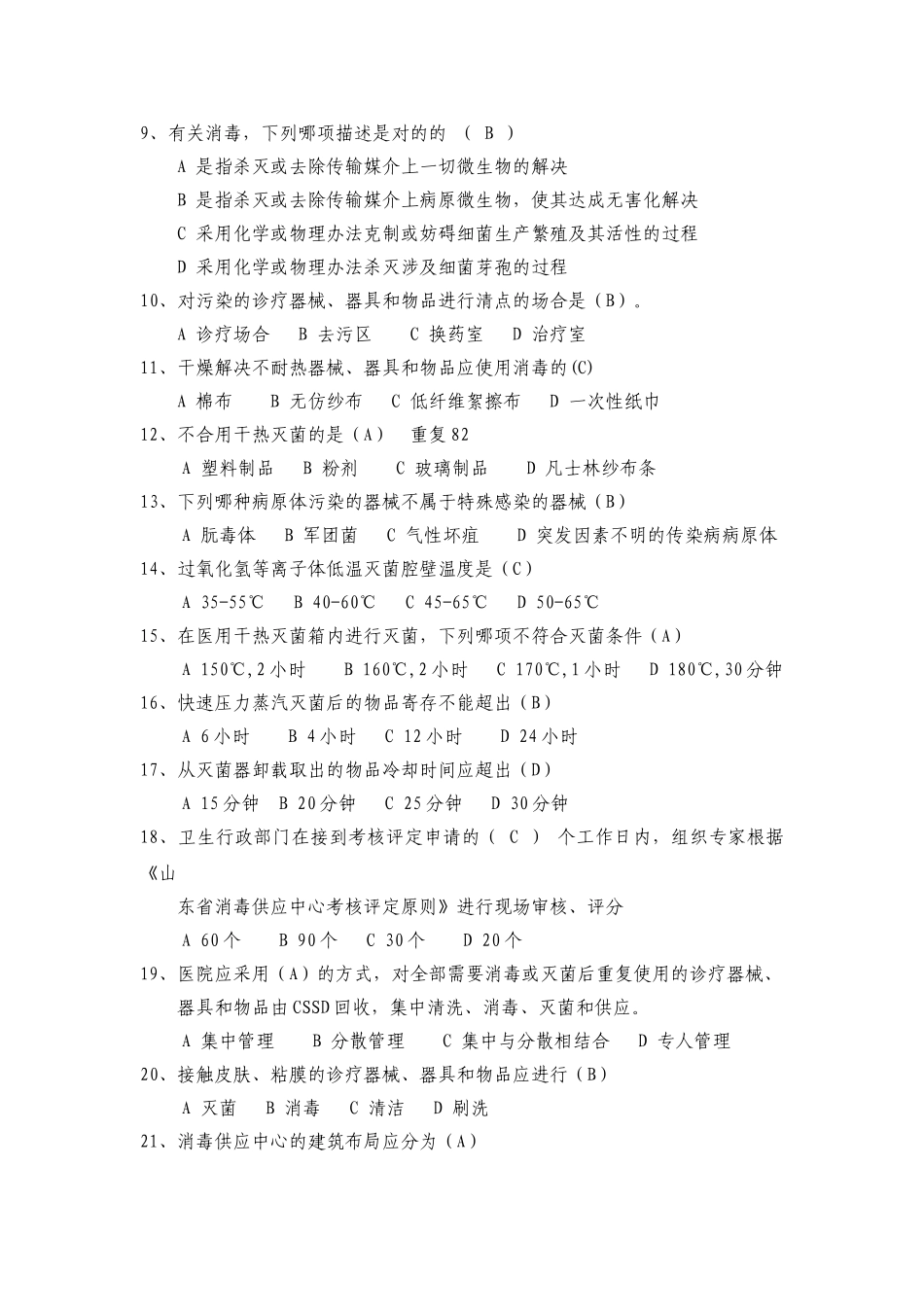 2025年医院消毒试题_第2页
