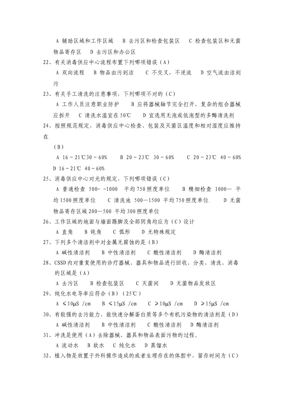 2025年医院消毒试题_第3页