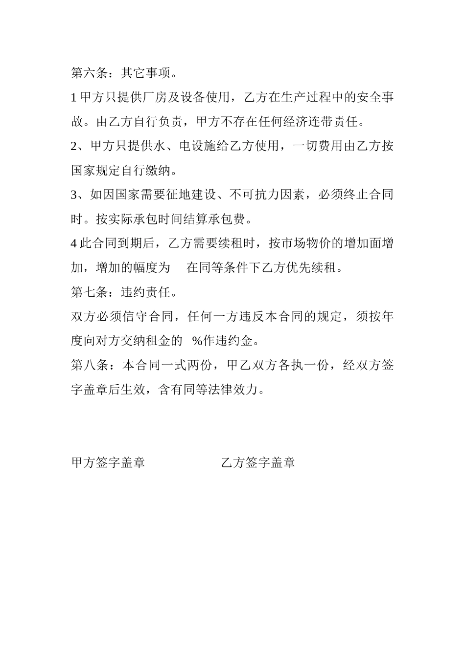 2025年家具厂承包合同_第2页