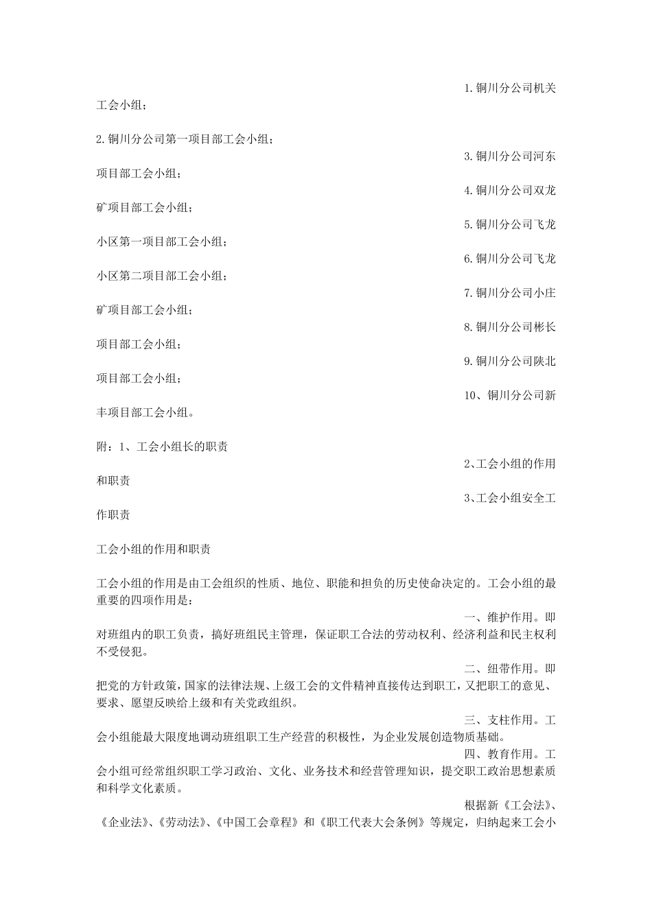 工会小组长工作职责_第2页