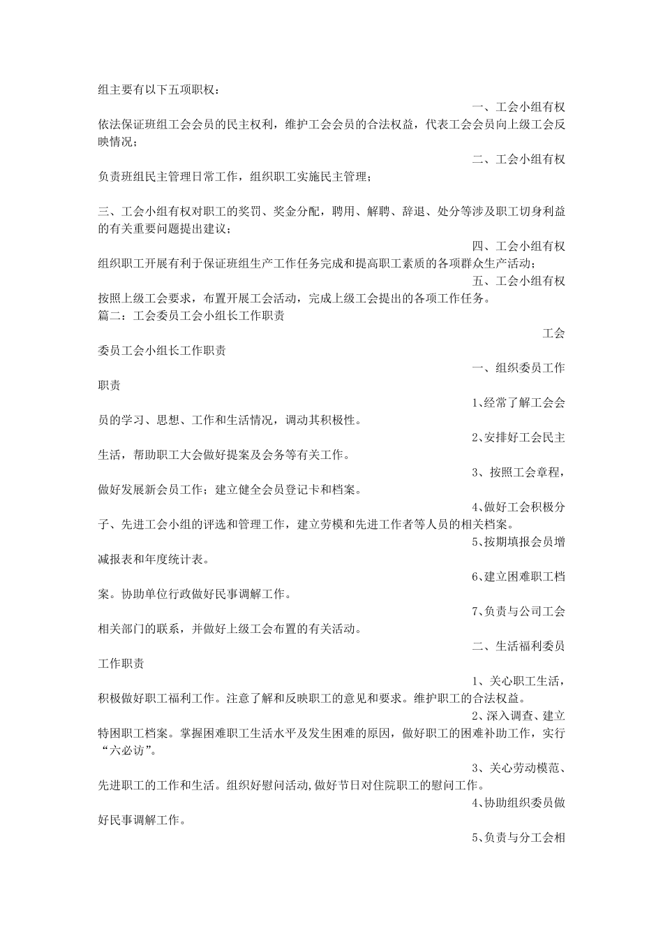 工会小组长工作职责_第3页
