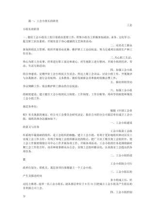 工会小组长工作职责