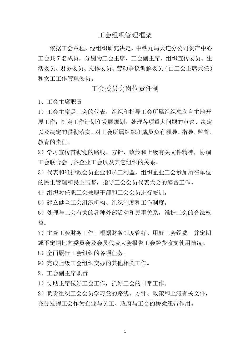 工会工作制度汇编_第2页