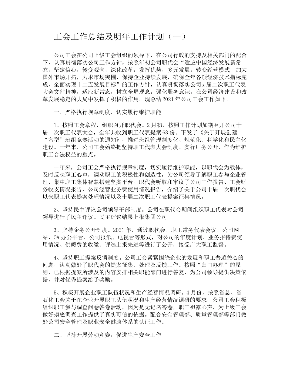 工会工作总结及明年工作计划_第1页