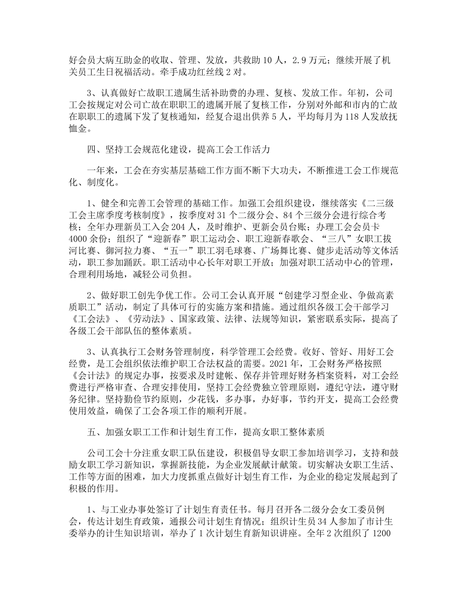 工会工作总结及明年工作计划_第3页