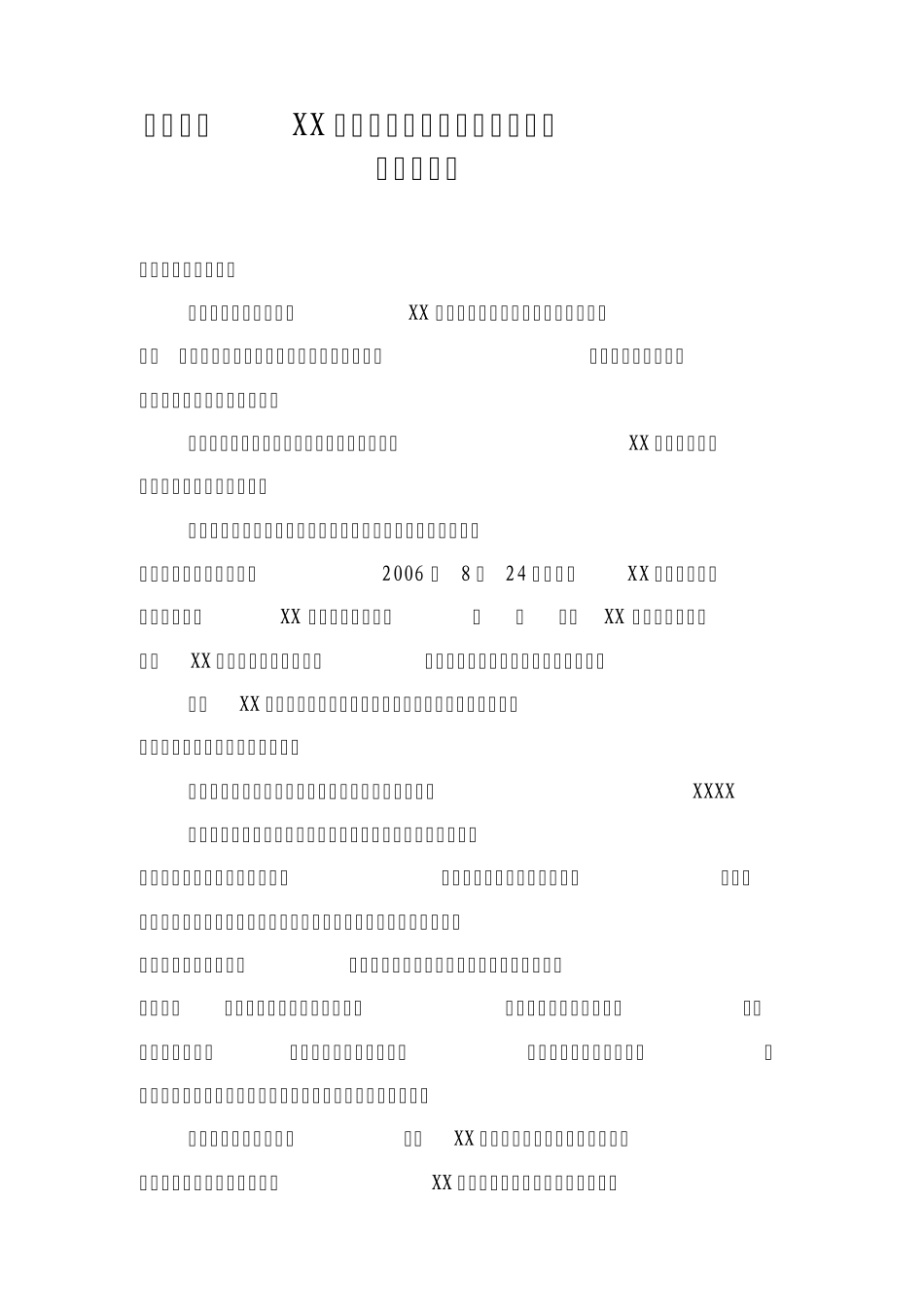 工会成立流程_第2页