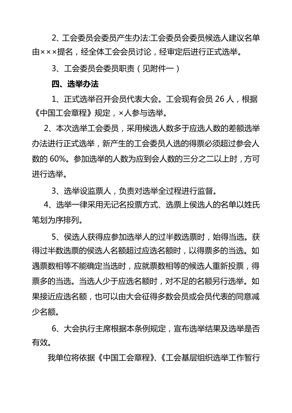 工会成立实施方案_第2页