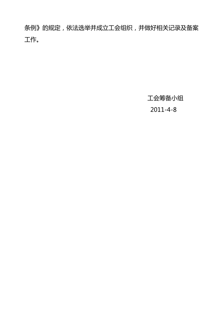 工会成立实施方案_第3页