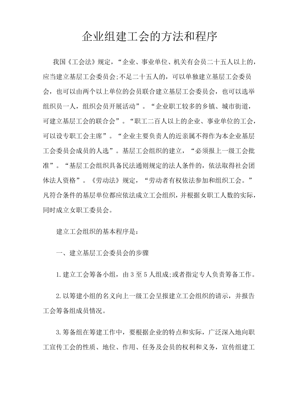 工会成立流程资料_第1页