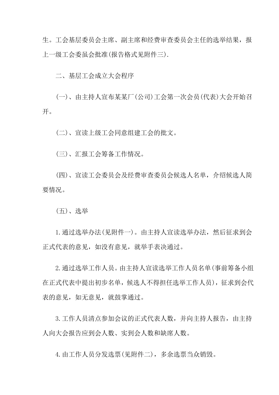 工会成立流程资料_第3页