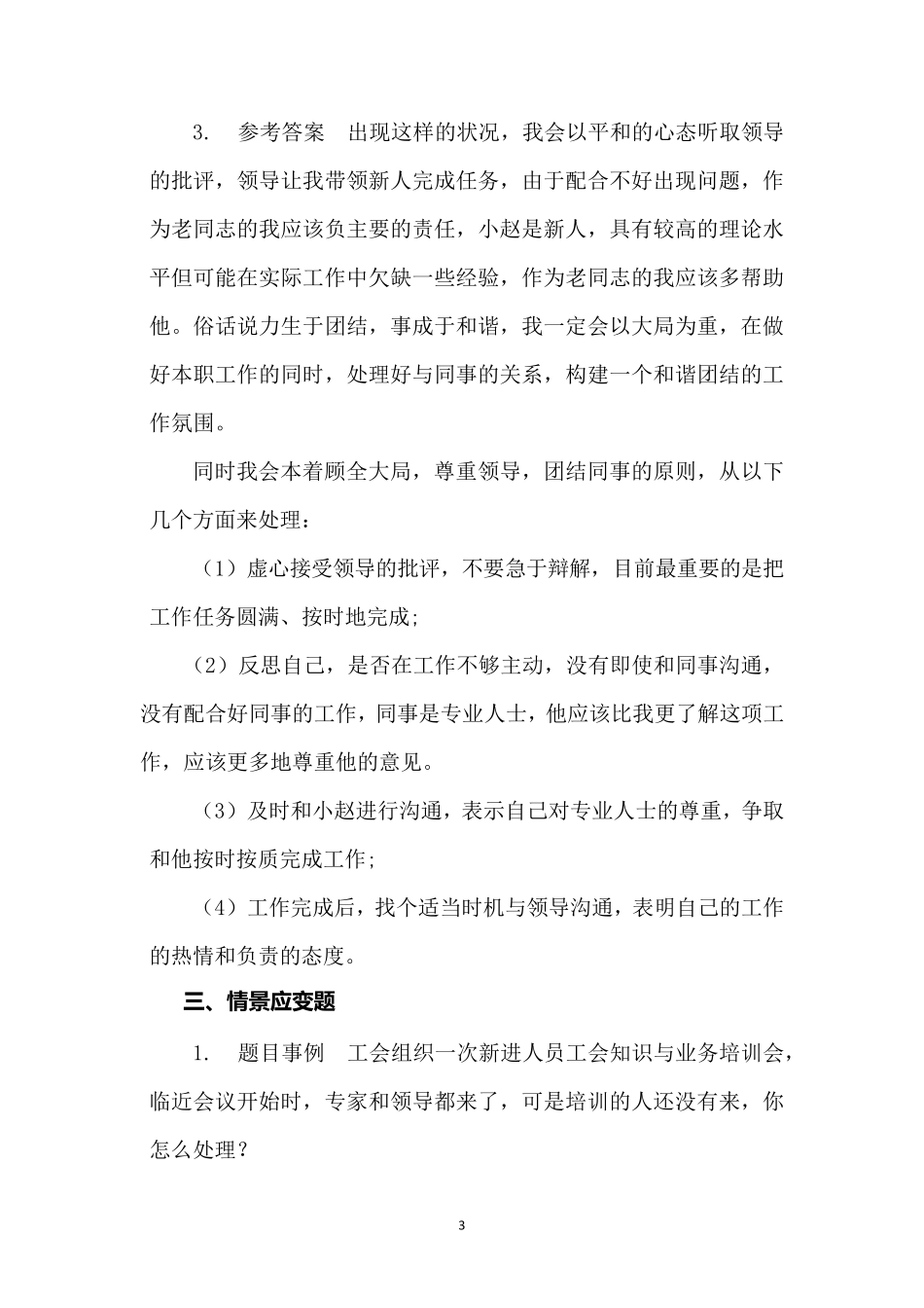 工会招聘考试面试专题带你快速了解结构化面试_第3页
