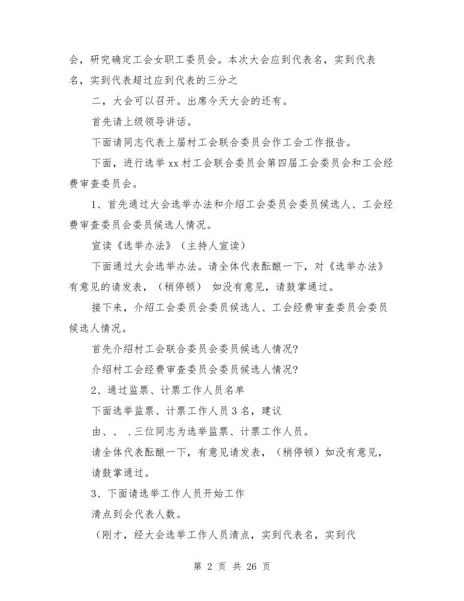 工会换届选举会议主持词_第2页