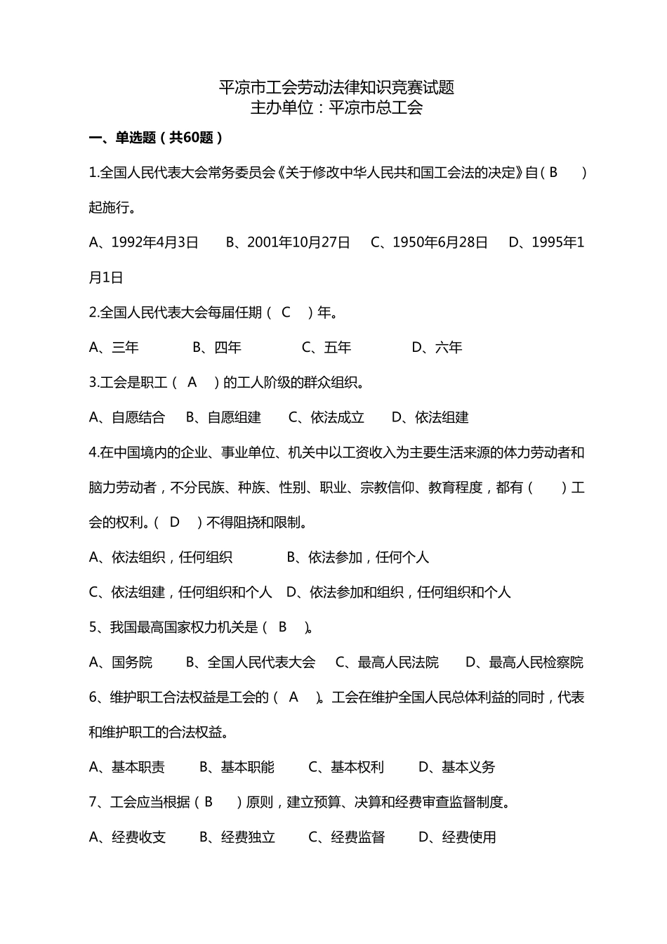 工会法律知识试题_第1页