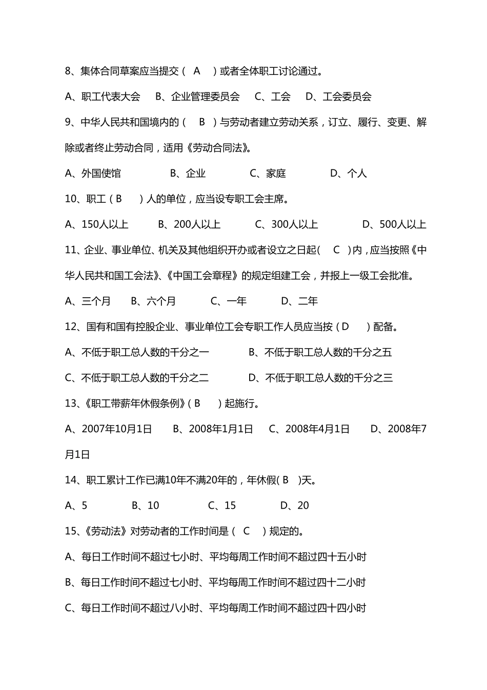 工会法律知识试题_第2页