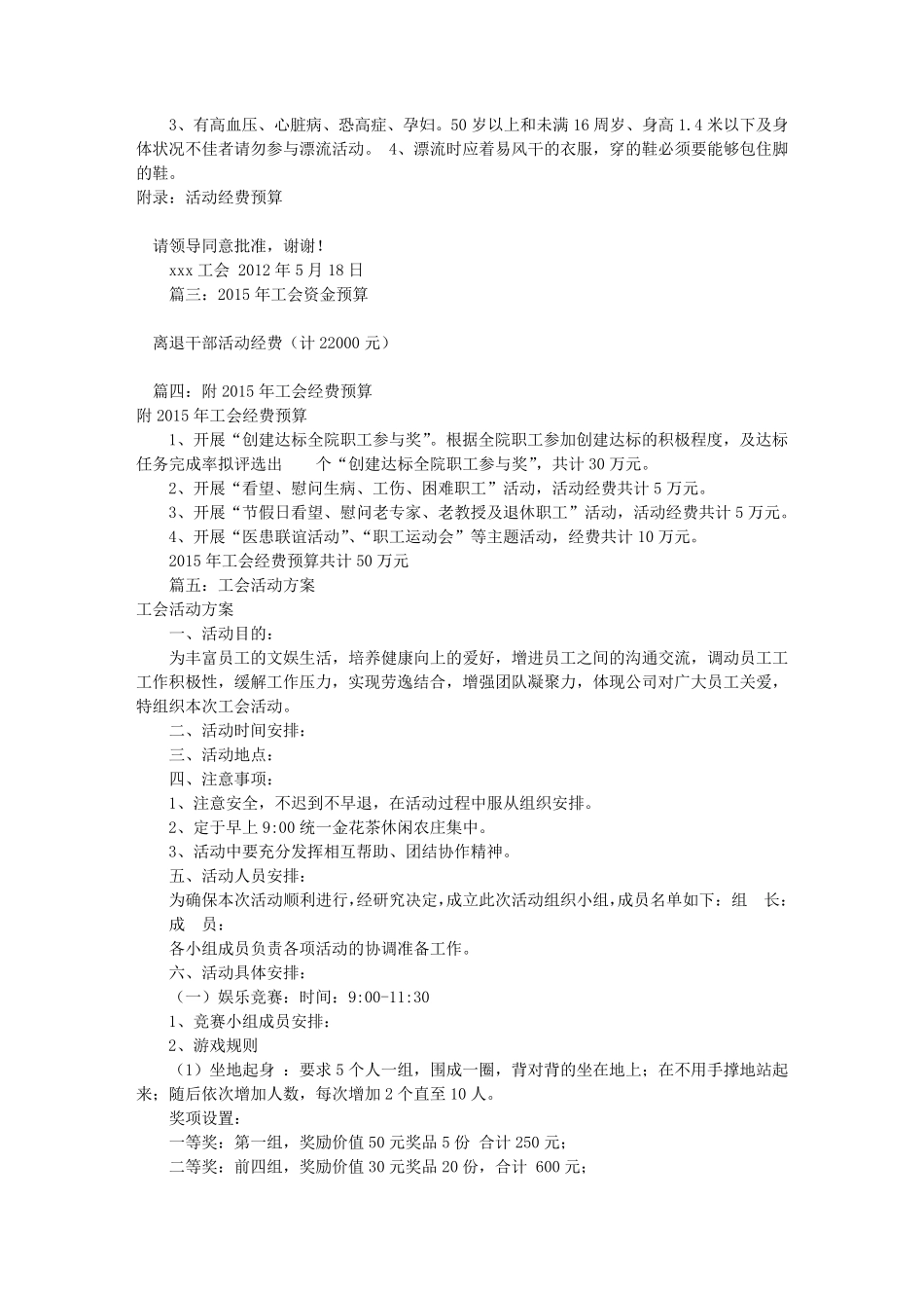 工会活动方案及预算(共7篇)_第2页