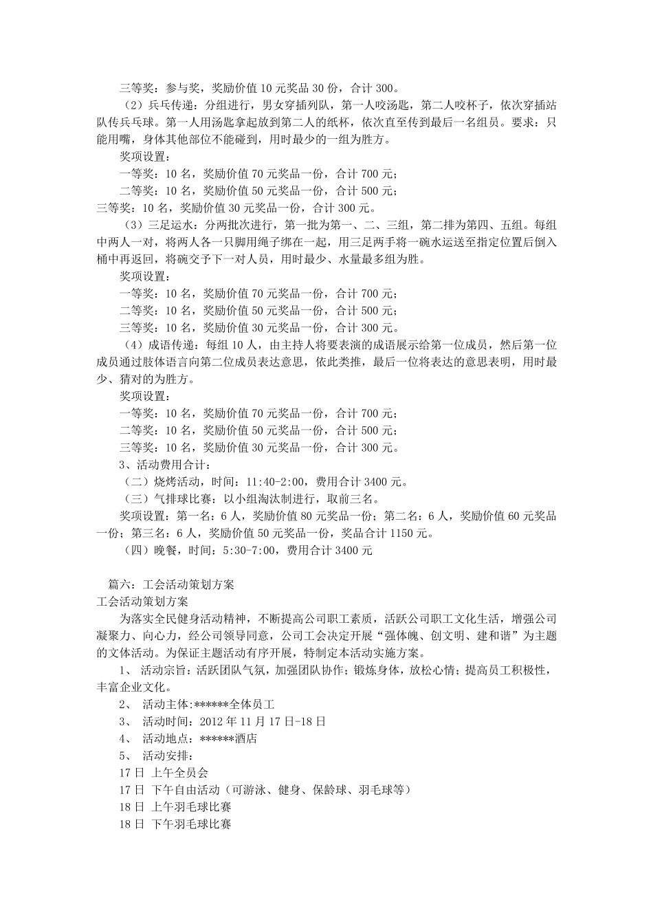 工会活动方案及预算(共7篇)_第3页