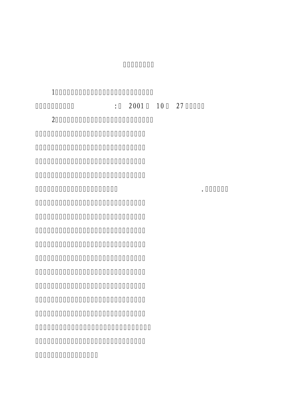 工会知识竞赛参考资料_第1页