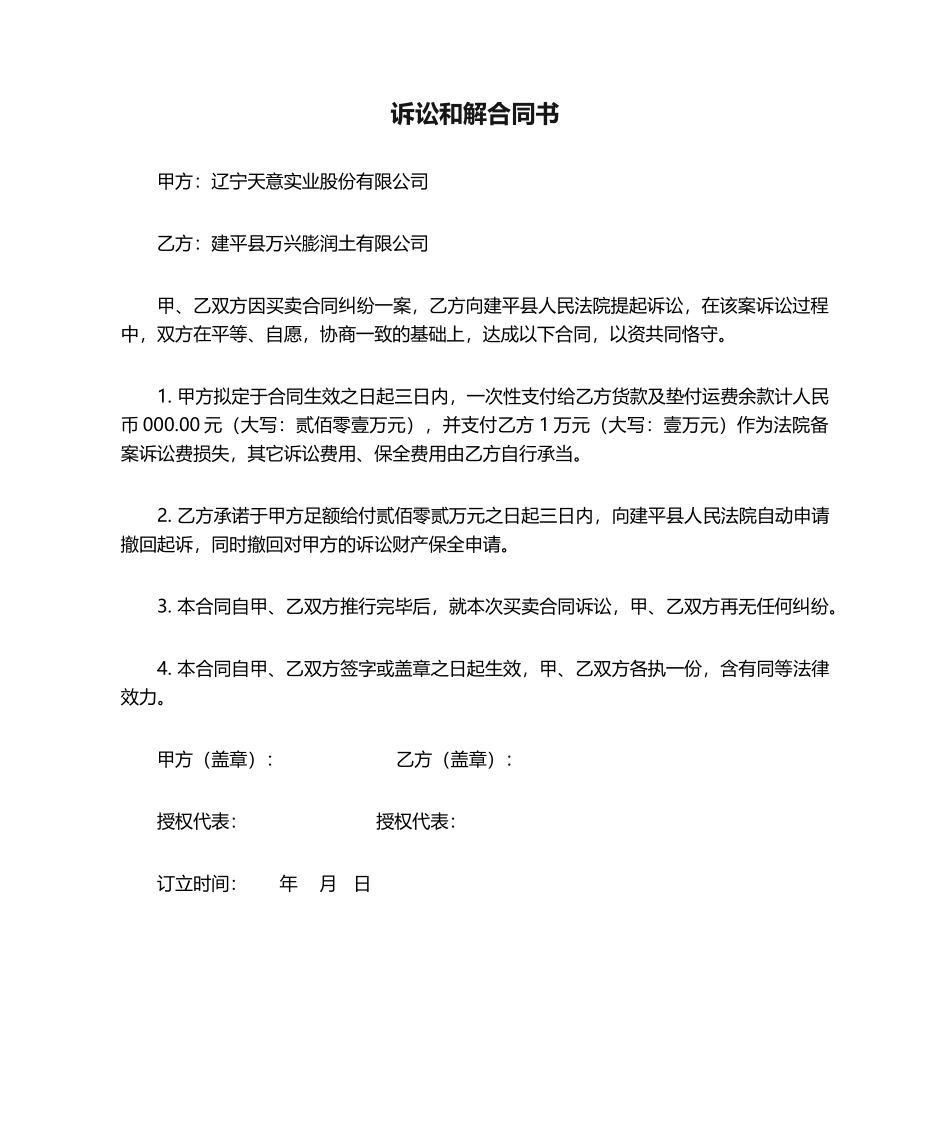 2025年诉讼和解协议书_第1页