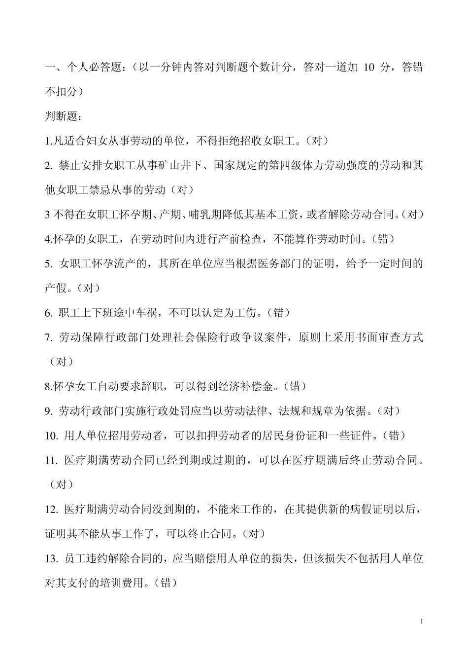 工会知识竞赛试题_第1页