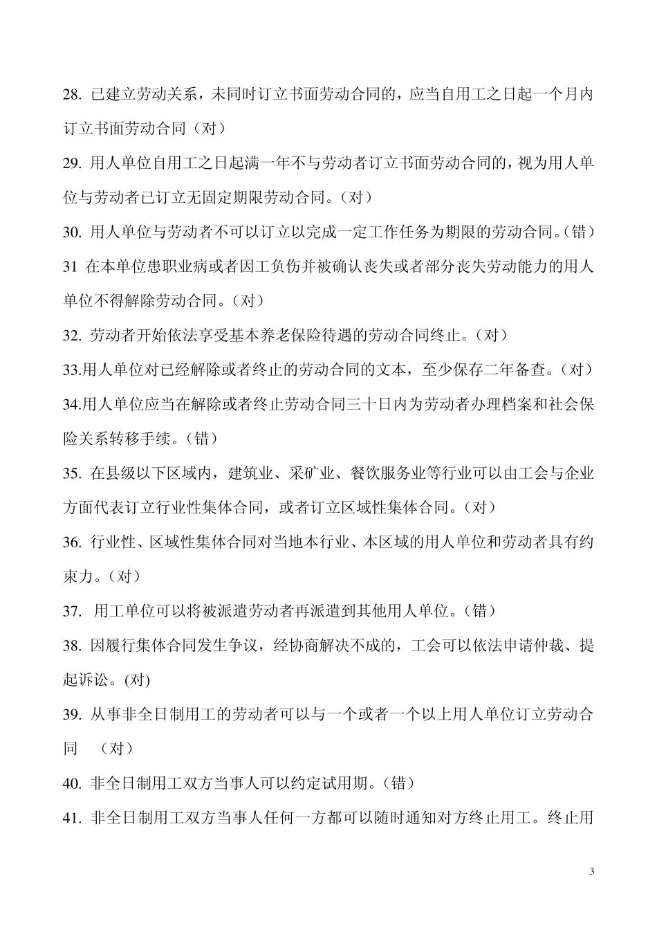 工会知识竞赛试题_第3页