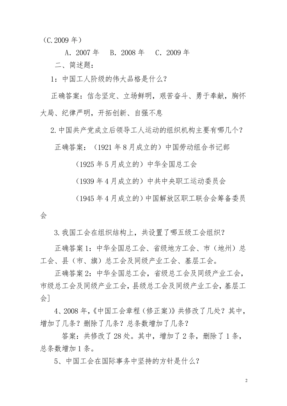 工会知识试题_第2页