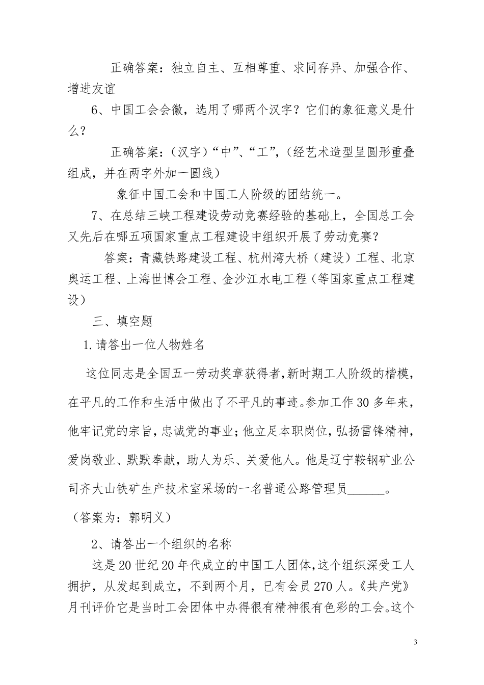 工会知识试题_第3页
