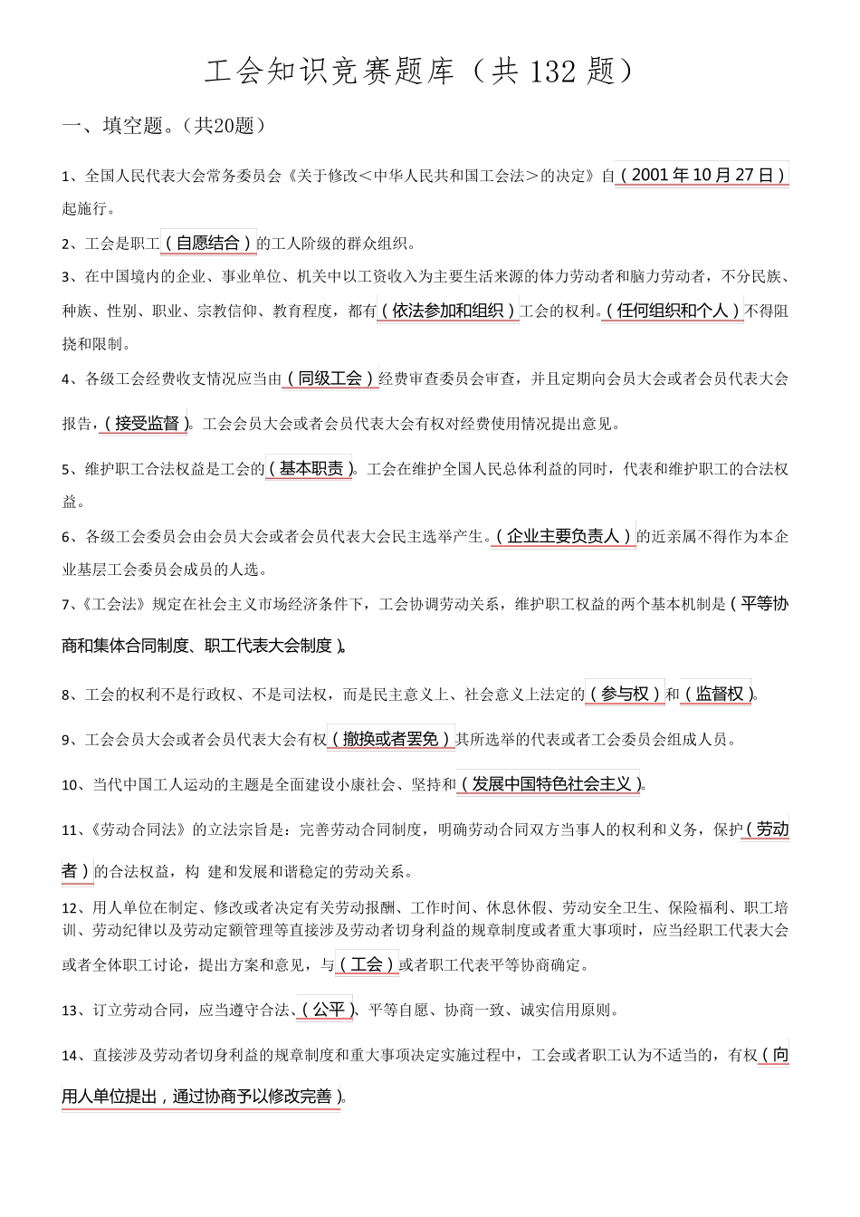 工会知识竞赛题库_第1页