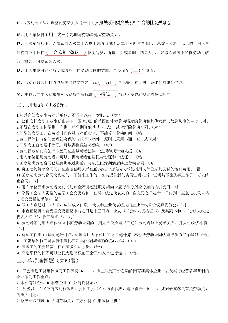 工会知识竞赛题库_第2页