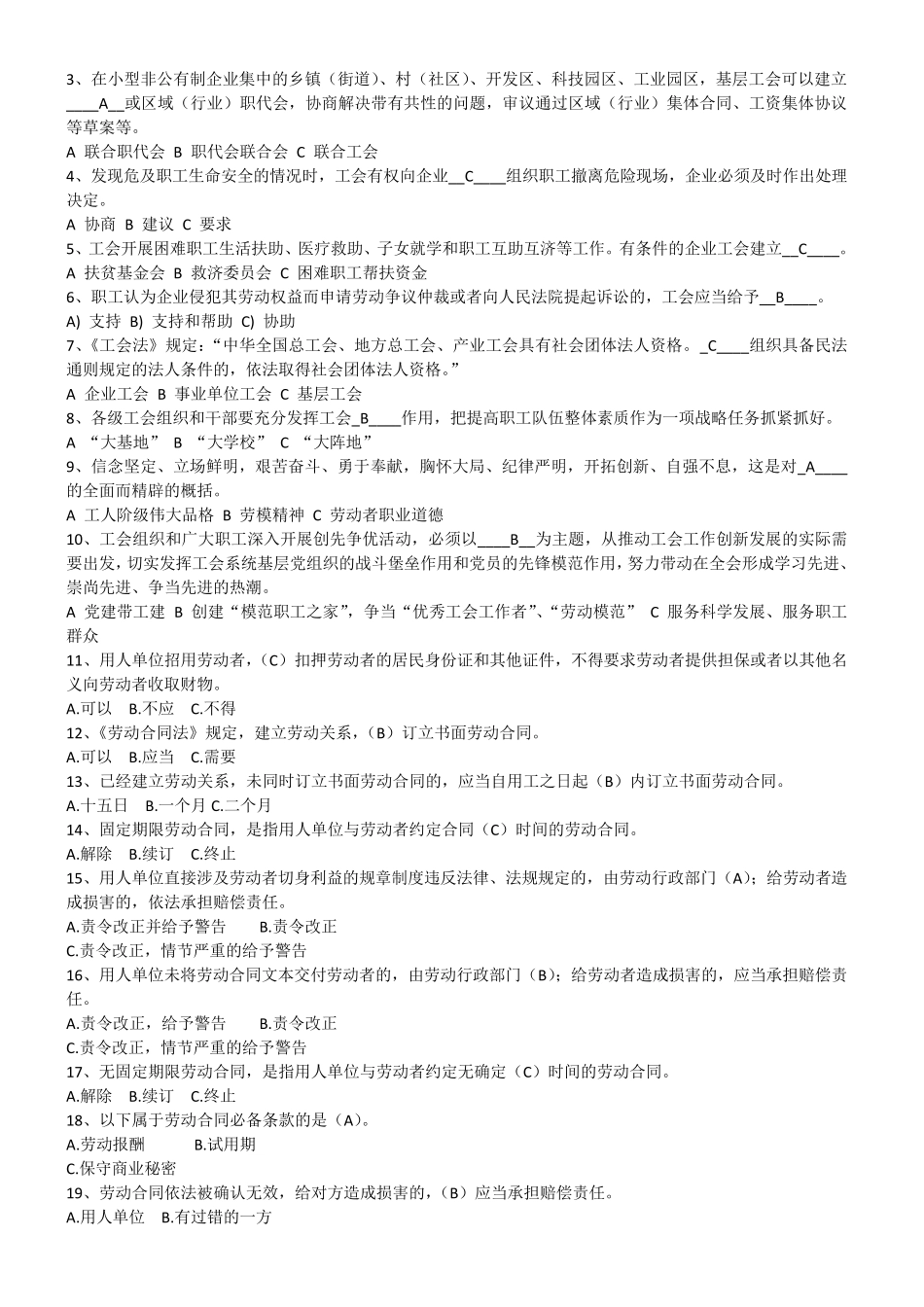 工会知识竞赛题库_第3页