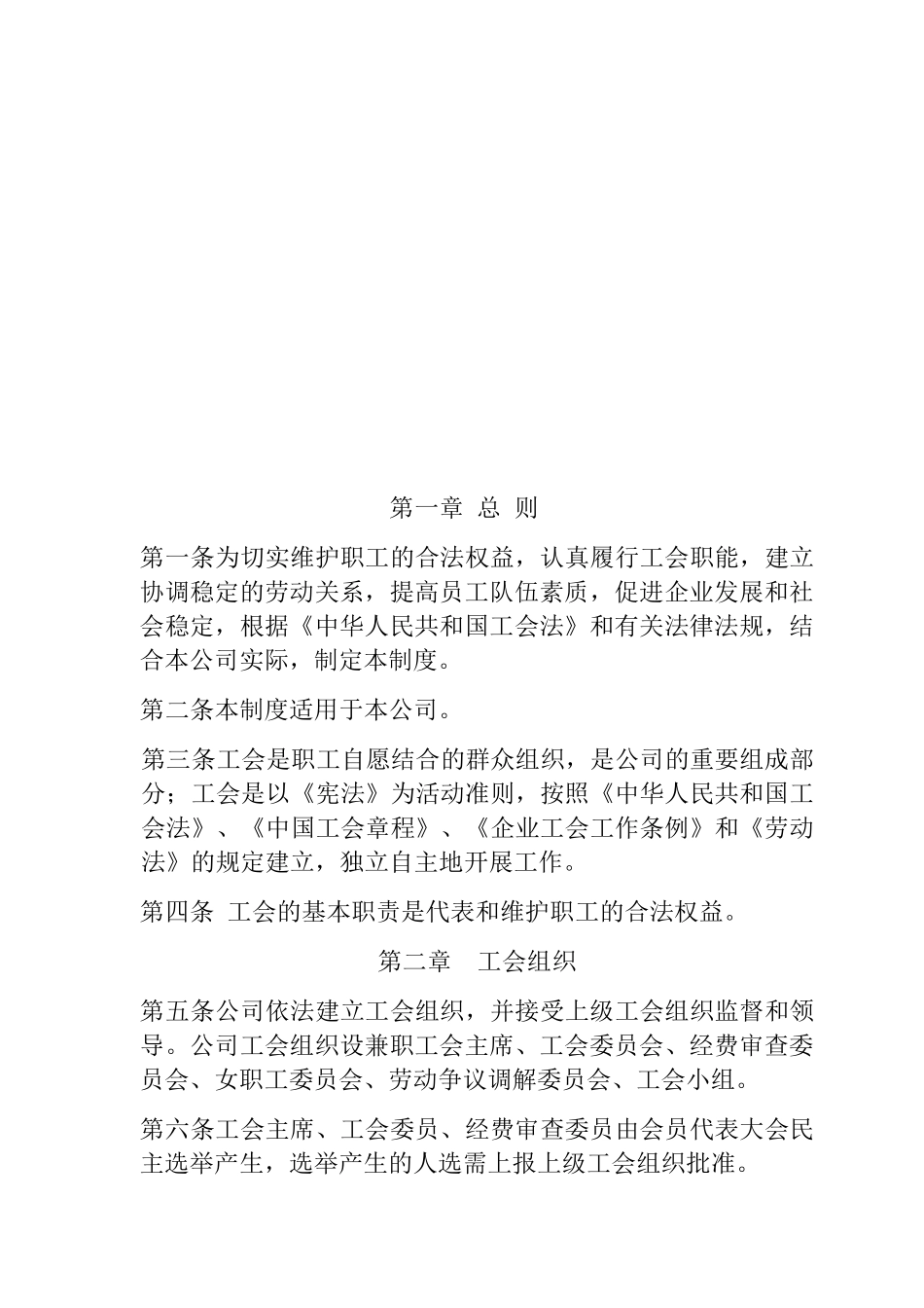 工会管理制度_第2页