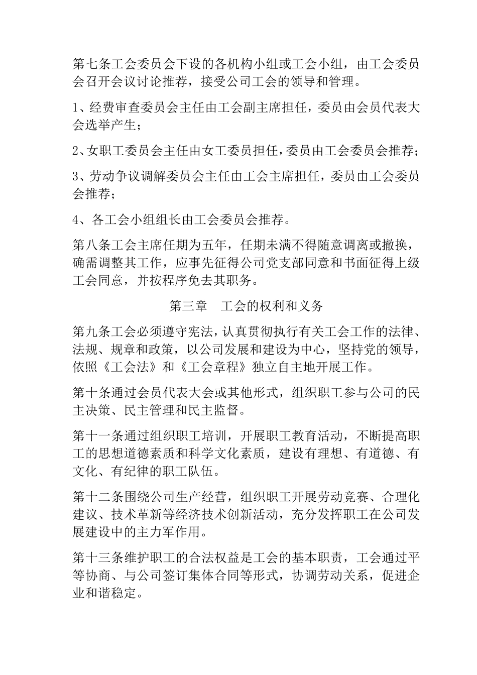 工会管理制度_第3页
