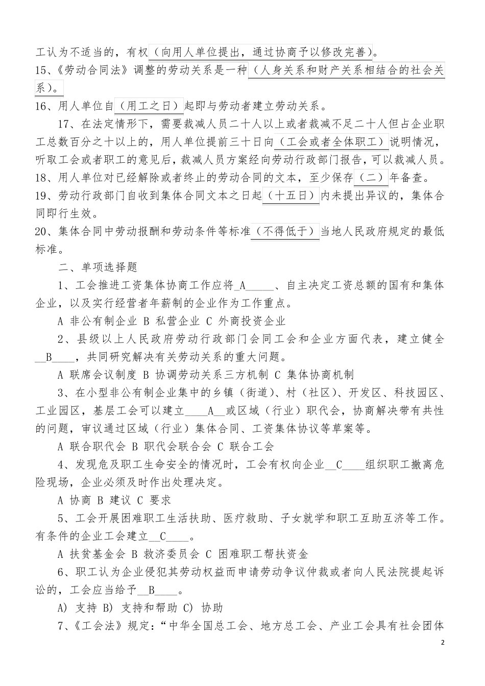工会知识题库_第2页
