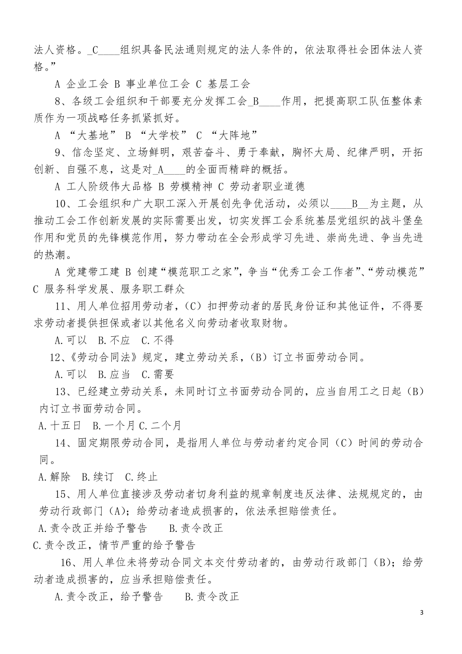工会知识题库_第3页