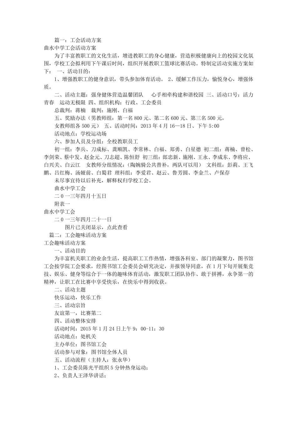 工会组织活动方案(共11篇)_第1页