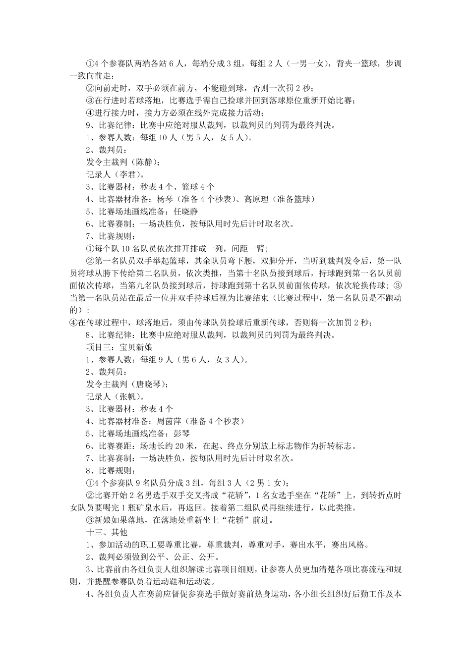 工会组织活动方案(共11篇)_第3页